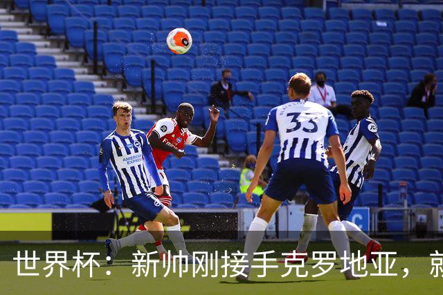 世界杯：新帅刚接手克罗地亚，就点名希望莫德里奇能留队