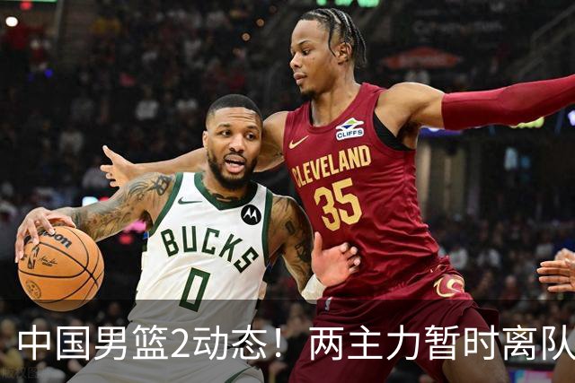 中国男篮2动态！两主力暂时离队，杨瀚森确认代表国家队出战，郭士强最新表态