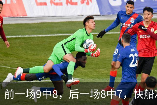 前一场9中8，后一场8中7，快船次轮秀的得分能力确实是相当惊人？