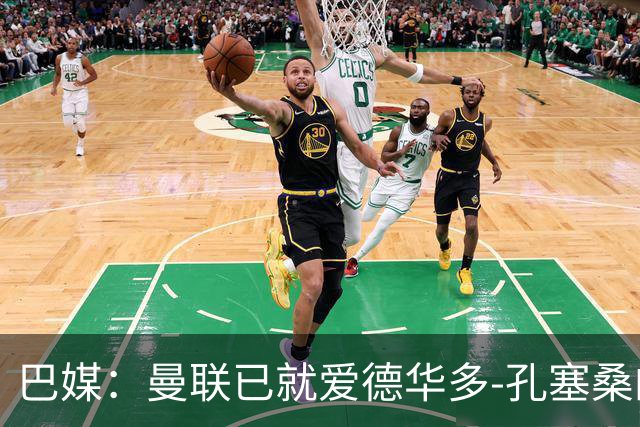 巴媒：曼联已就爱德华多-孔塞桑的转会与帕尔梅拉斯开启谈判