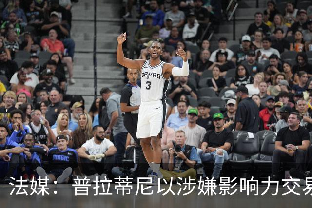 法媒：普拉蒂尼以涉嫌影响力交易与诬告诽谤，起诉因凡蒂诺