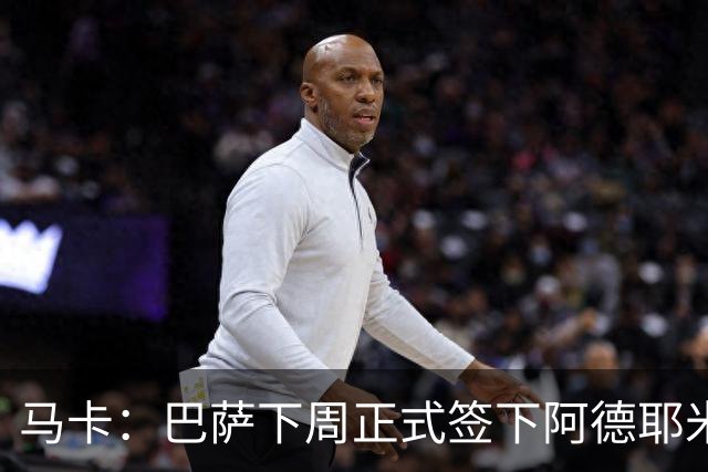马卡：巴萨下周正式签下阿德耶米，固转2200万欧+700万浮动